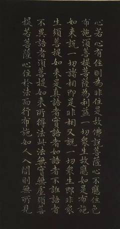 赵孟頫小楷《金刚经》大德九年本